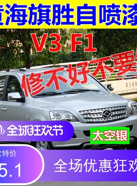 黄海旗胜F1汽车自喷漆银色V3划痕修复油漆珍珠黑色补漆笔红色车漆