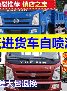 跃进蓝色自喷漆货车补漆汽车红色划痕修复补车漆白色油漆上骏X500