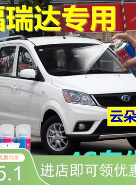 昌河福瑞达M50S自喷漆白色汽车划痕修复补漆笔金色车漆银色深蓝色