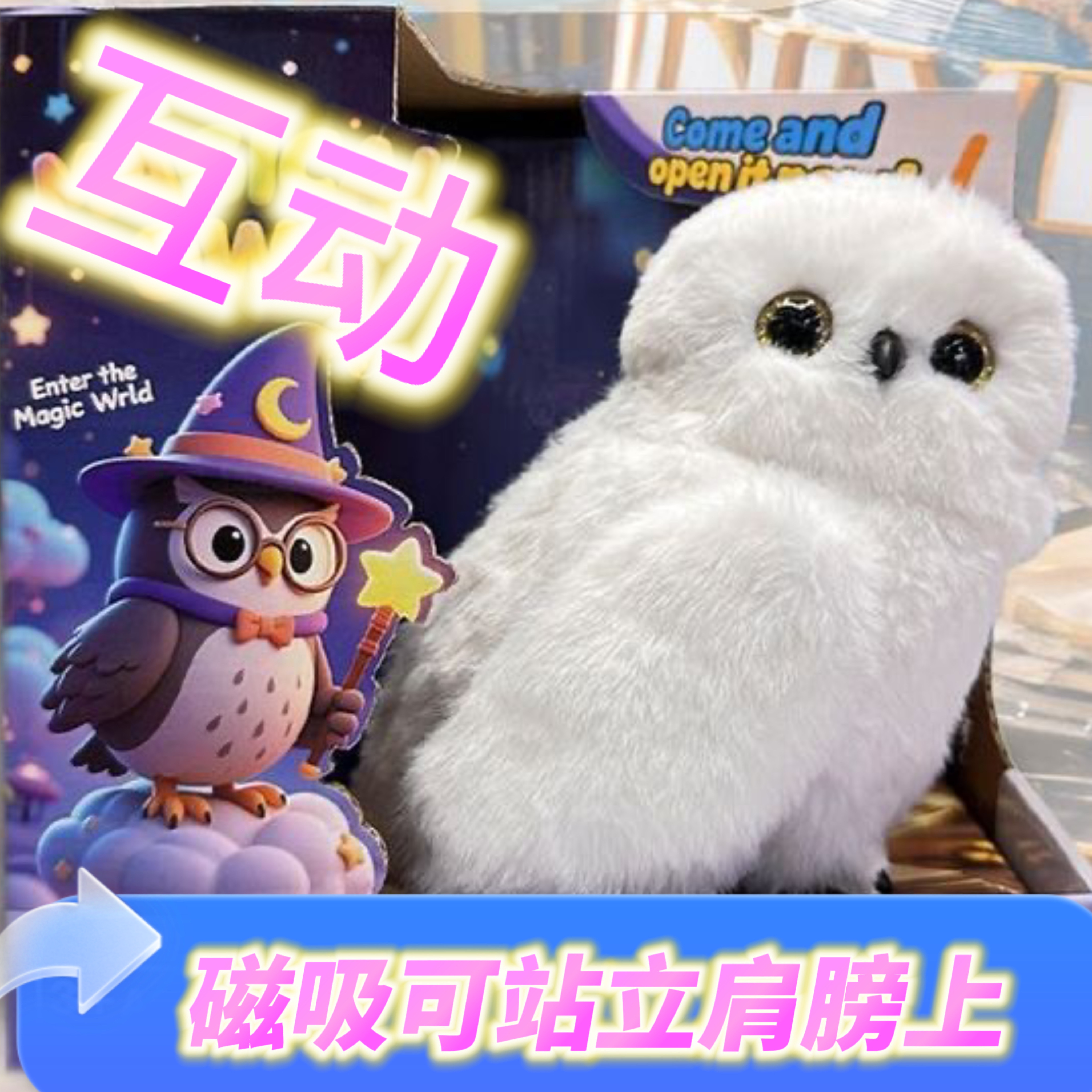 发声猫头鹰海德薇毛绒玩偶