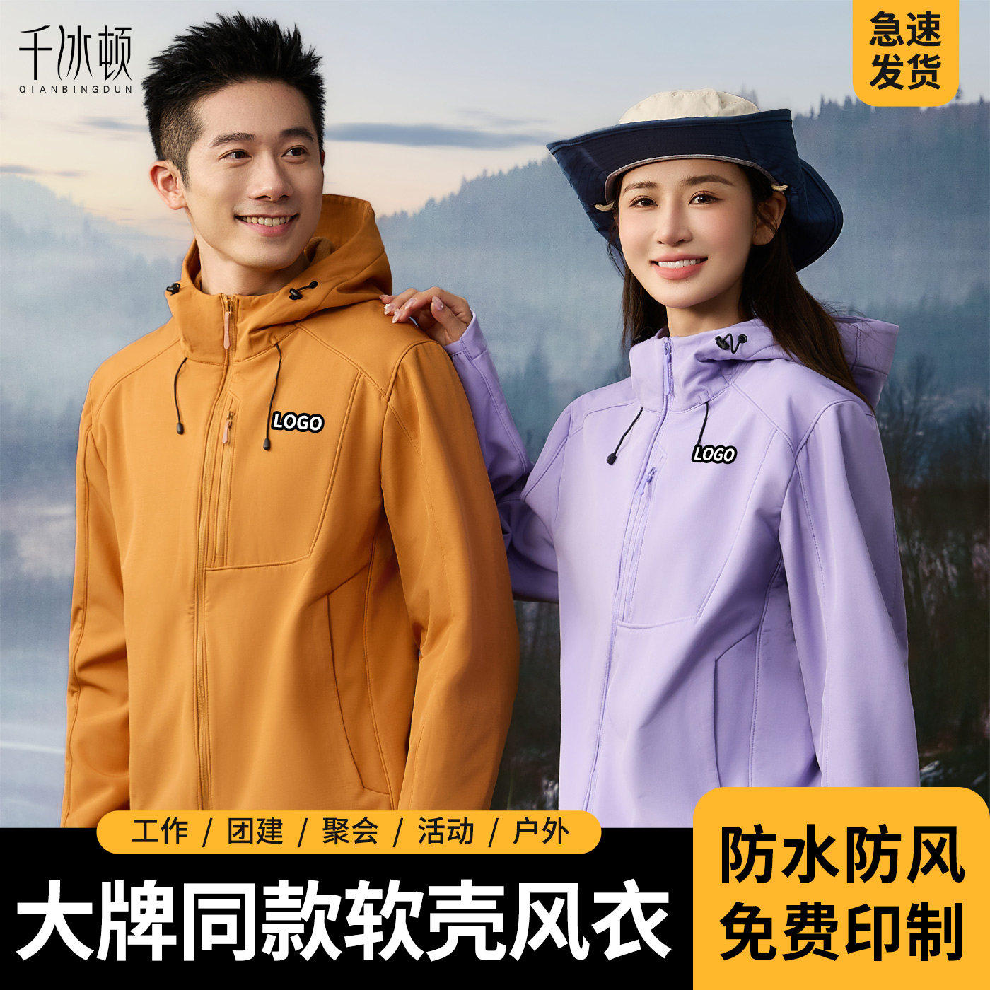 冲锋衣定制工作服印logo