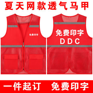 志愿者马甲定制logo工作服定做渔网马夹网格义工反光红色背心印字