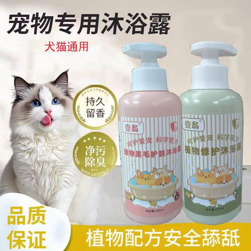 壹翁沐浴露抑菌蓬松柔顺亮毛去味除臭留香持久洗澡液香波猫狗通用