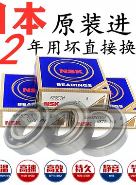 进口日本6206ZZ6207NSK62086209RZ6210RS6211DDU静音高速电机轴承