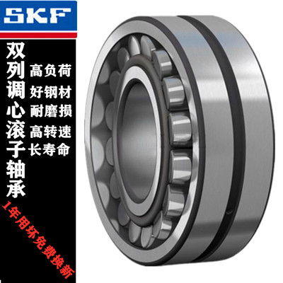 SKF进口调心滚子轴承24120 24122 24124 24126 24128 E CA CC/W33