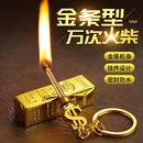 钥匙扣 下单立减50 一辈子非用不完万次火柴不锈钢金条个性 款
