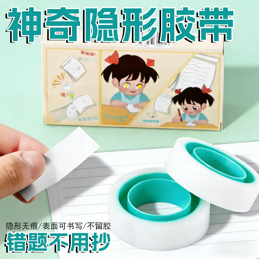 【下单立减50】学生隐形错题胶带隐形胶带可书写无痕不留胶修补胶
