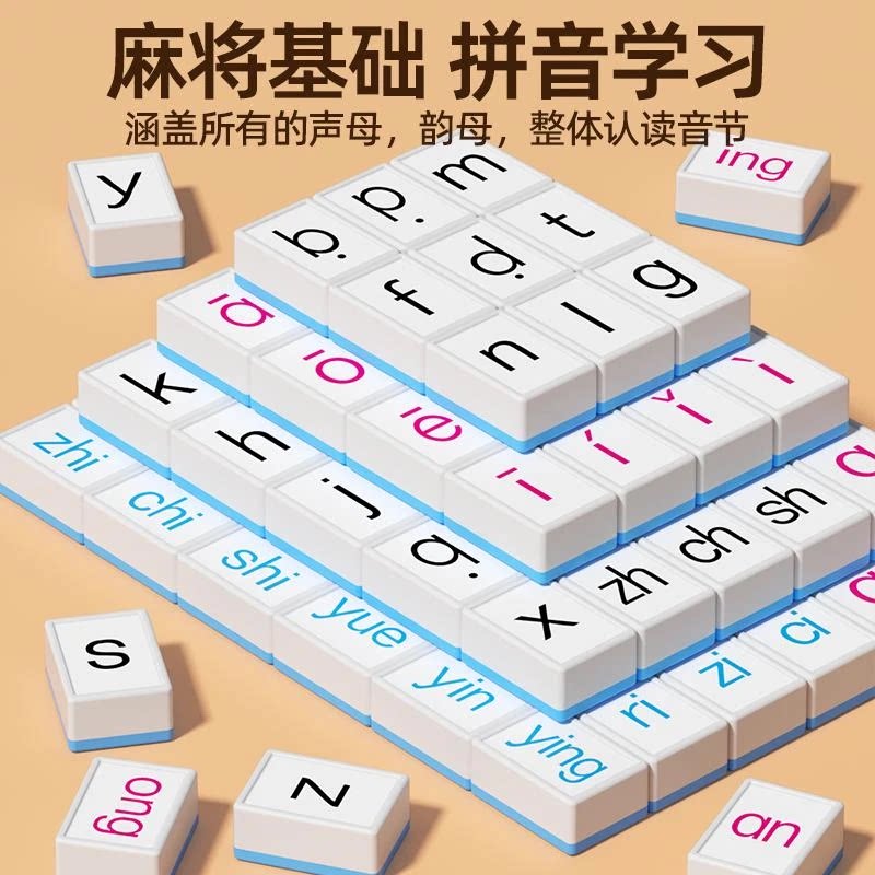 【下单立减50】汉语拼音麻将早教机拼音字母趣味学前教育益智早教