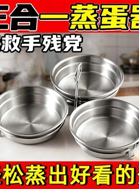 【下单立减50】荷包蛋爱心早餐模具家用三合一不锈钢蒸蛋器模型蒸