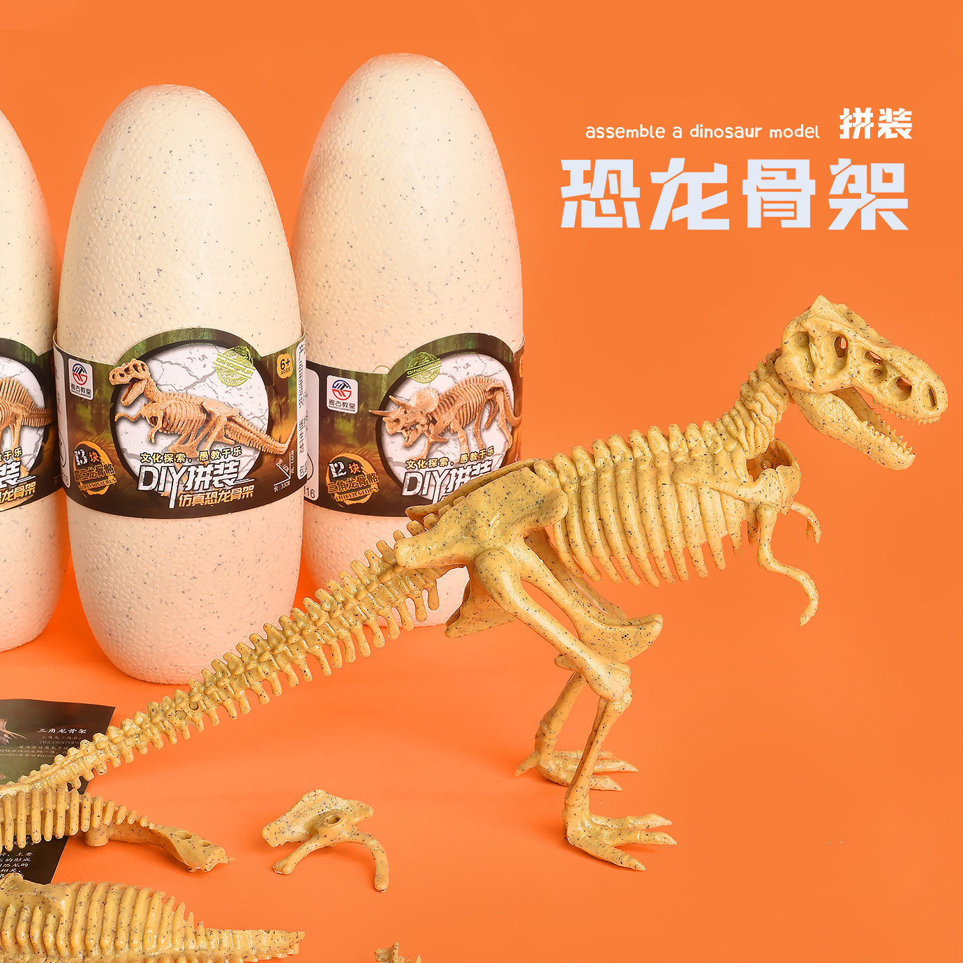 拼装恐龙骨架模型拼插霸王龙化石考古玩具儿童益智礼物二年级科学