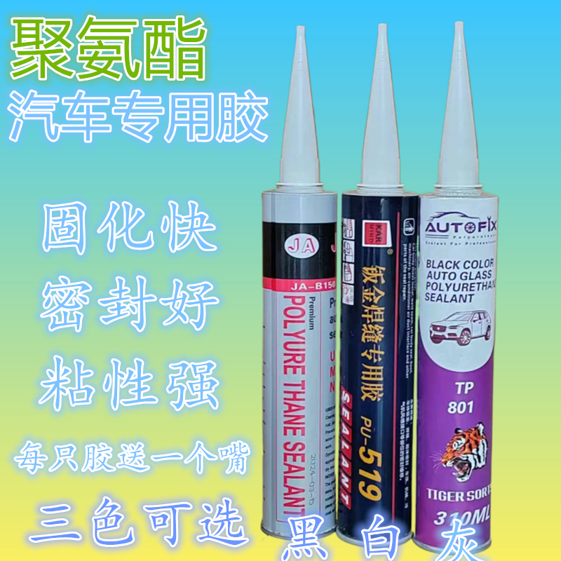 汽车玻璃胶黑色吉奥钣金胶白
