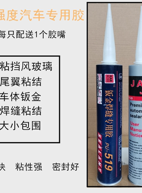 汽车玻璃胶黑色前档风聚氨酯白色