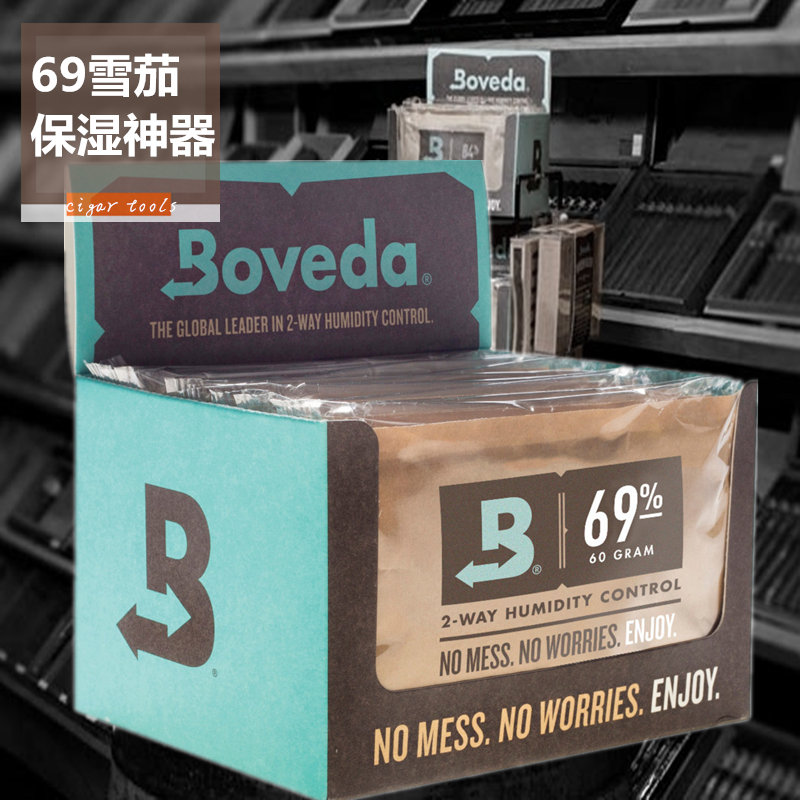 Boveda69保湿包雪茄保湿包袋62控湿包恒湿片65保湿袋60克整盒12包-封面