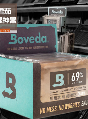Boveda69保湿包雪茄保湿包袋62控湿包恒湿片65保湿袋60克整盒12包