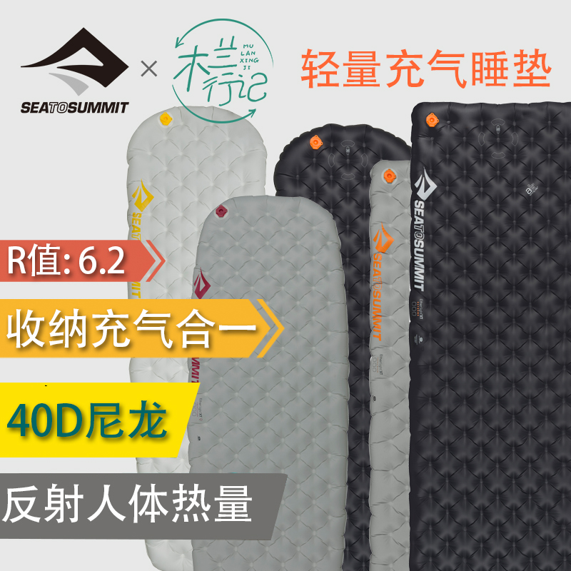 SEATOSUMMIT加厚轻量睡垫