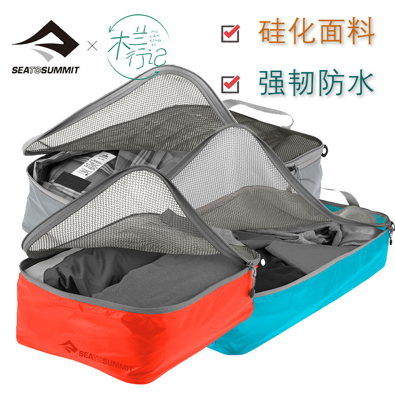 Sea to summit衣物服装整理收纳袋防水耐用户外旅行出差装备网包