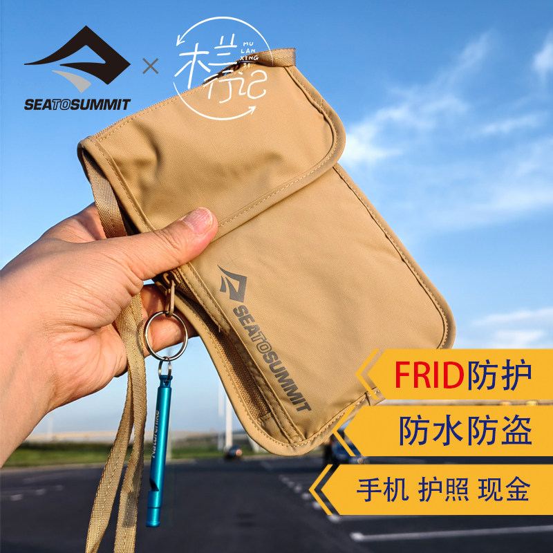 sea to summit颈挂卡包证件袋旅行防盗贴身护照包挂脖钱包腰包