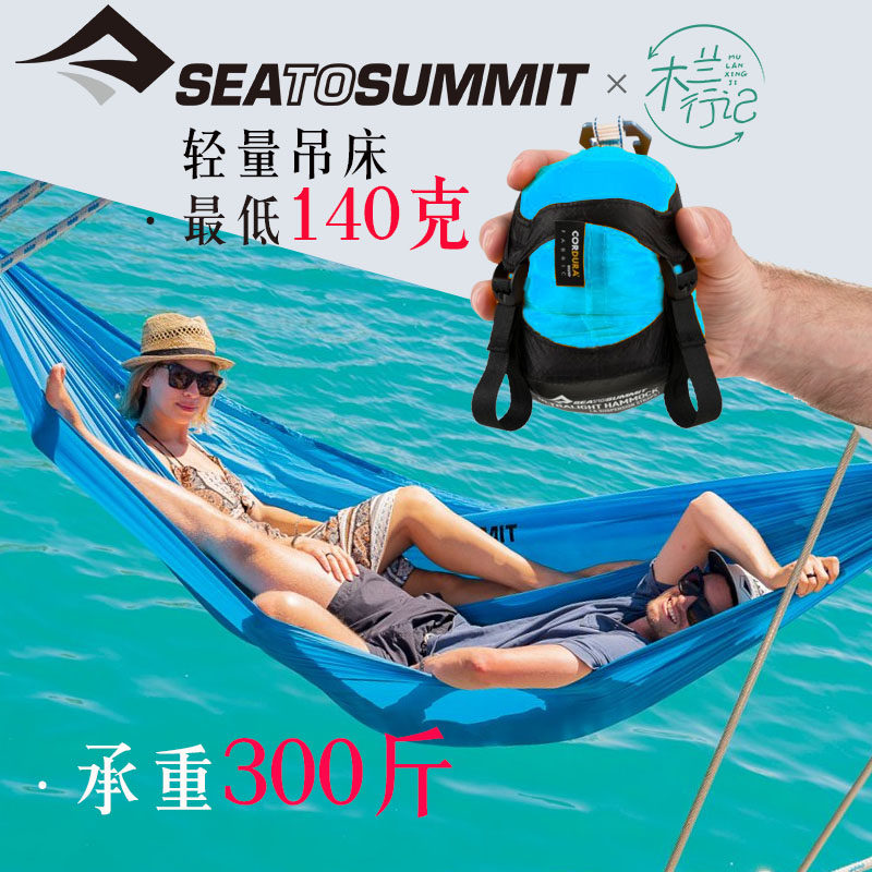 SEATOSUMMIT 室外户外郊游吊床单双人露营野营成人野外吊床防侧翻