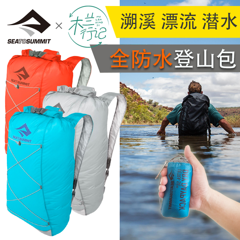 全防水潜水漂流溯溪折叠登山包