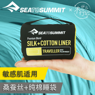 真丝桑蚕丝纯棉睡袋SEATOSUMMIT旅行便携单双人酒店隔脏丝绸睡袋