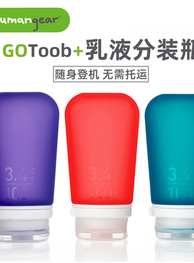 GOTOOB分装瓶软管瓶旅行洗漱套装洗发水沐浴露乳液环保硅胶空瓶
