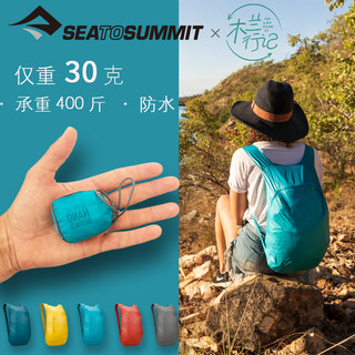 轻便折叠皮肤登山双肩背包SeatoSummit户外温泉压缩防水包大容量