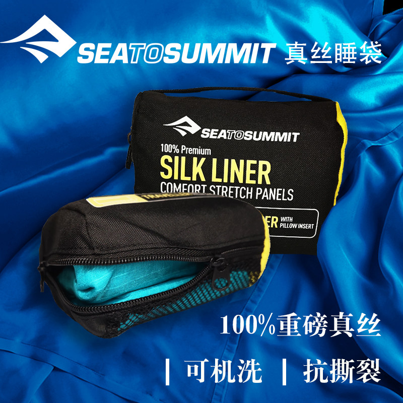 真丝隔脏睡袋sea to summit桑蚕丝便携轻薄酒店丝绸床单旅行睡胆