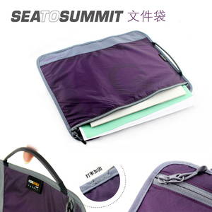 sea to summit防水旅行装备出差文件袋 A4 合同袋 带拉链袋子
