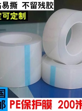 PE透明保护膜胶带 金属不锈钢/五金件自粘保护膜5cm*200m保护膜