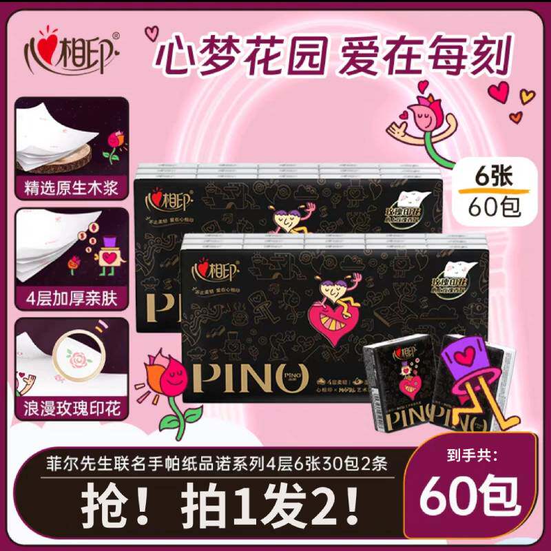 【拍1发2】品诺纸品手帕纸菲尔联名款玫瑰印花香氛4层加厚M码60包
