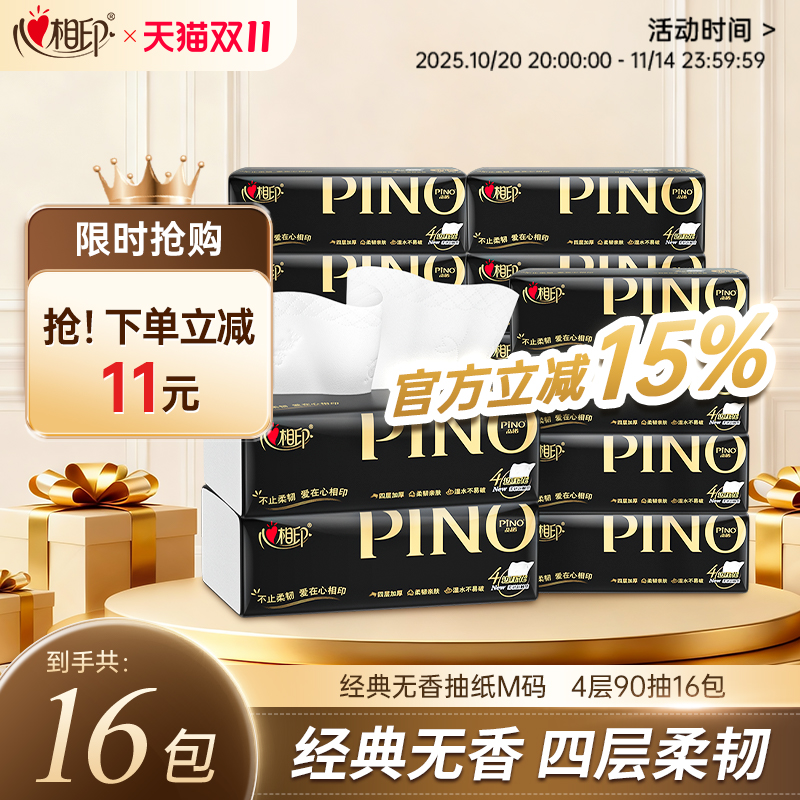 4层16包抽纸整箱实惠装