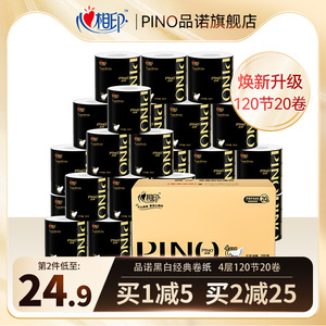 【焕新升级】心相印品诺有芯卷纸家用卫生纸压花加厚4层120节20卷