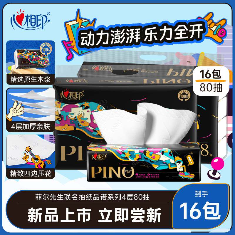 心相印品诺菲尔联名抽纸家用餐巾纸面巾纸湿水M码80抽家庭囤货