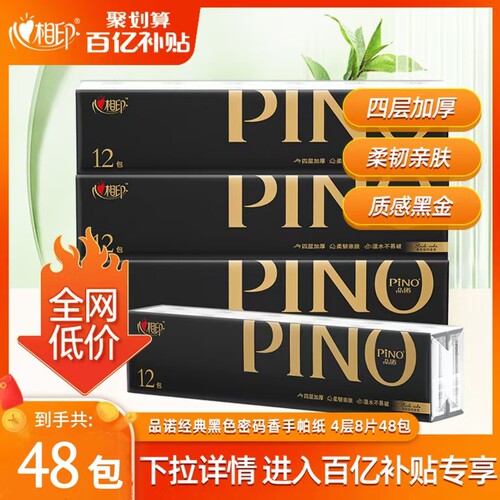 心相印香味4层8片可湿水手帕纸