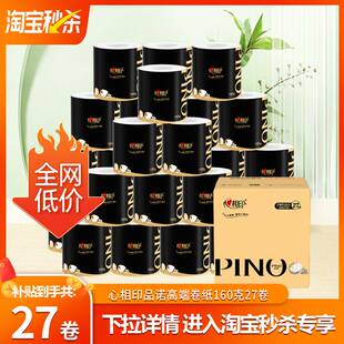 【爆款百亿】心相印品诺优雅高端卷筒纸卫生纸卷纸160克整装27卷