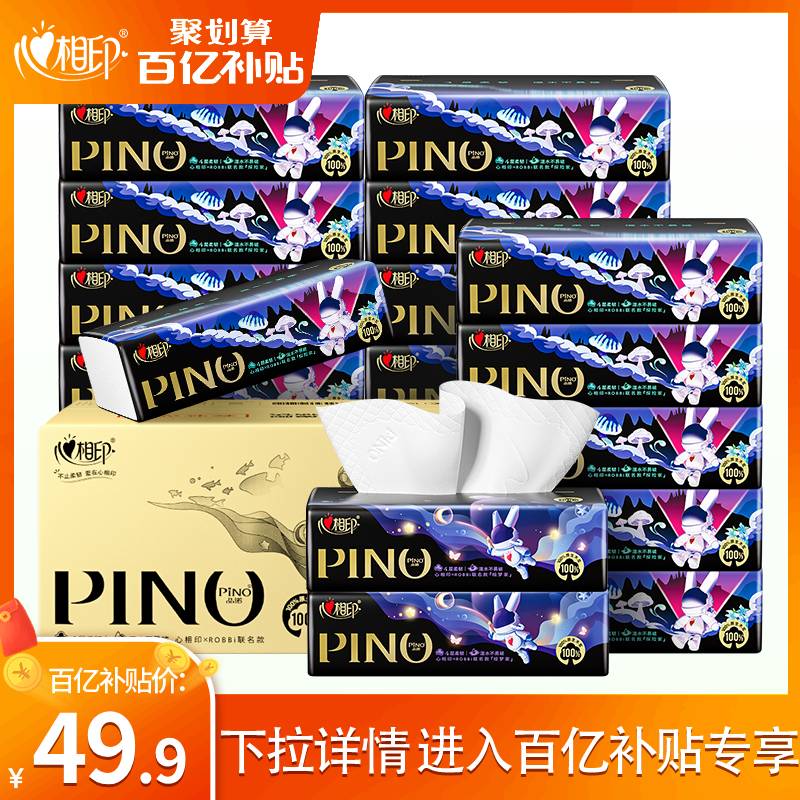 心相印80抽18包4层印花联名抽纸