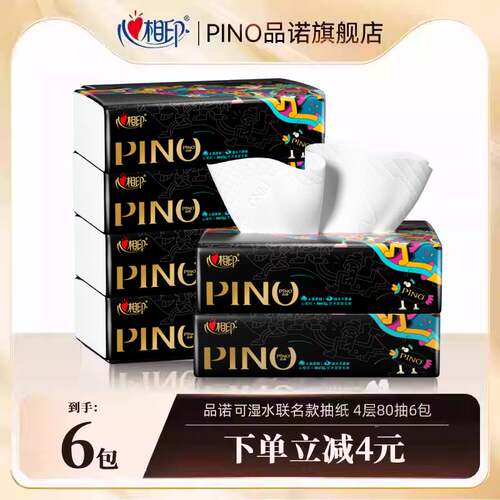 心相印80抽6包4层柔韧亲肤抽纸