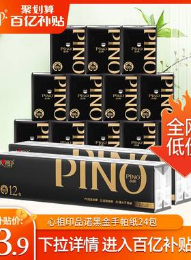 【百亿】心相印品诺经典手帕纸4层8片便捷小包随身餐巾纸2条24包