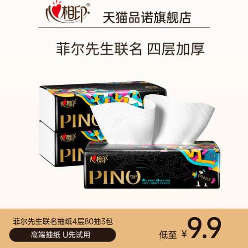 心相印80抽3包4层印花联名抽纸