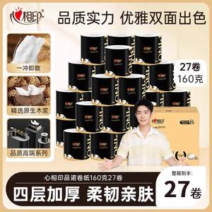 【肖战推荐】心相印品诺优雅高端卷筒纸卫生纸卷纸160克整装27卷