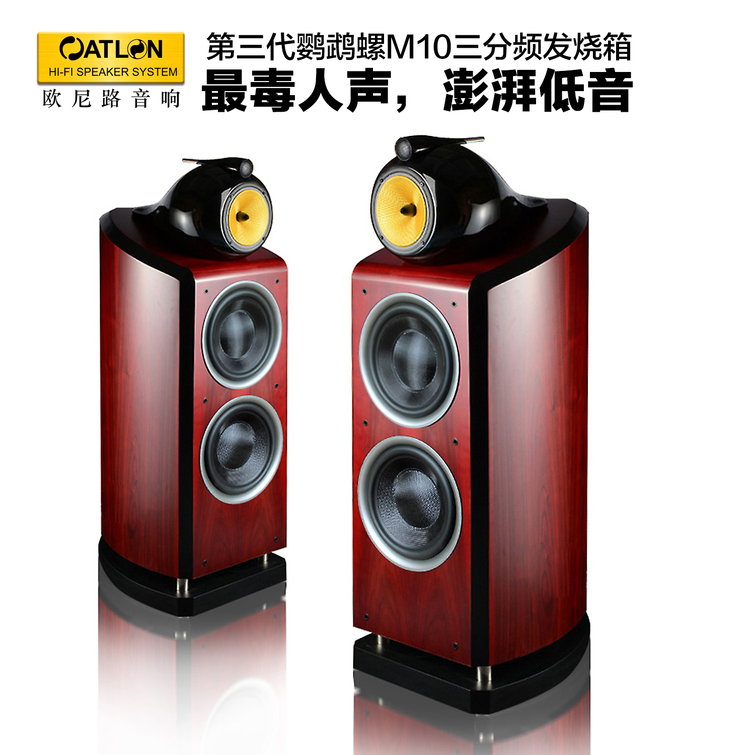 全新精选第三代鹦鹉螺m10双10寸hifi音箱发烧落地音箱三分频音响