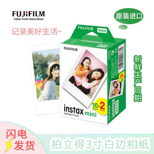 拍立得三寸白边一次性成像相纸