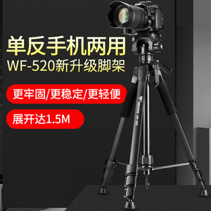 伟峰520三脚架相机微单反佳能索尼康拍照摄影多功能平板手机支架