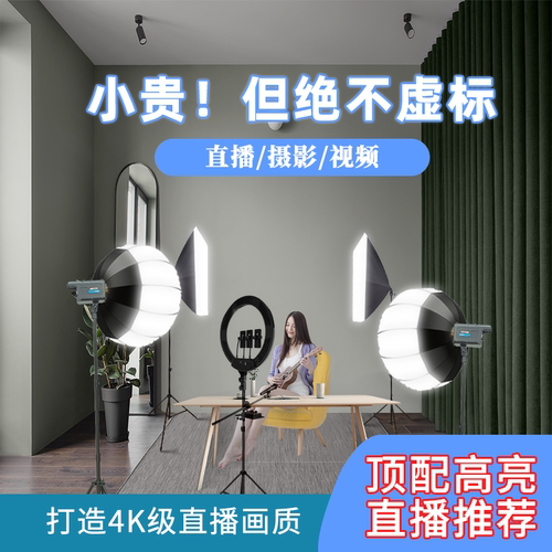 直播间主播用三色补光影棚拍摄灯