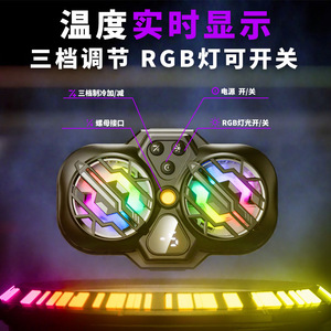 新款手机散热器直播温控数显风冷半导体制冷磁吸平板降温手机背夹