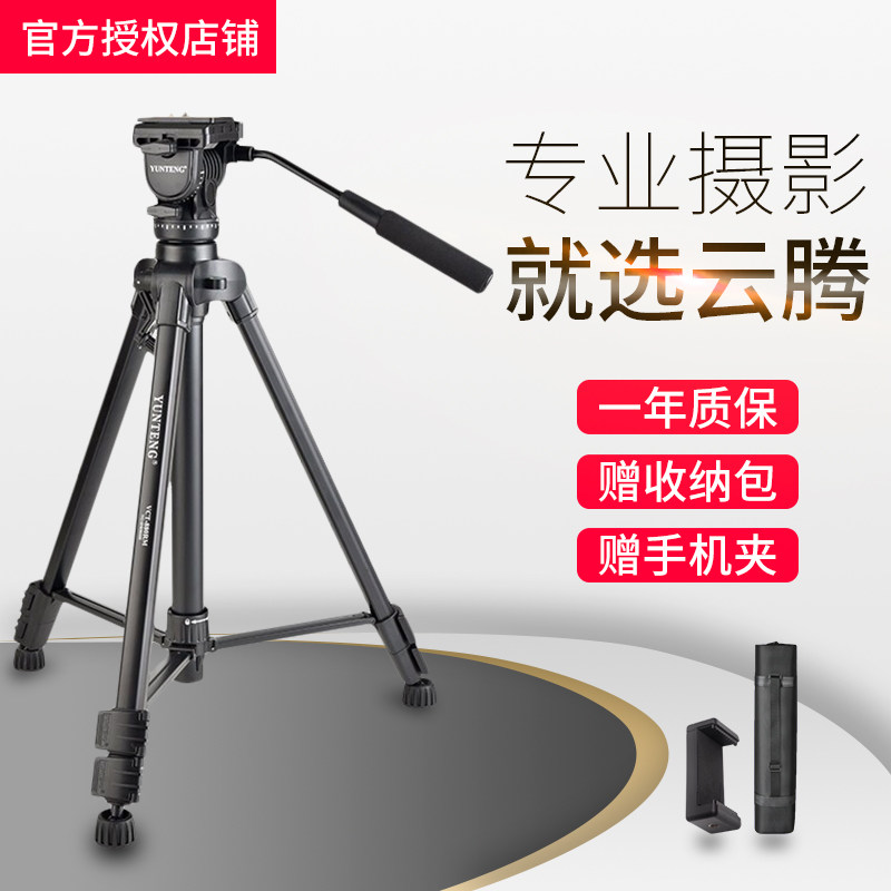 云腾880单反支架液压阻尼云台专业肩扛大摄像机索尼松下JVC三脚架