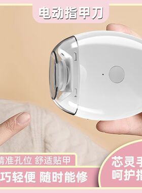 全自动指甲剪手脚两用磨甲器儿童老人通用电动安全指甲钳修剪器