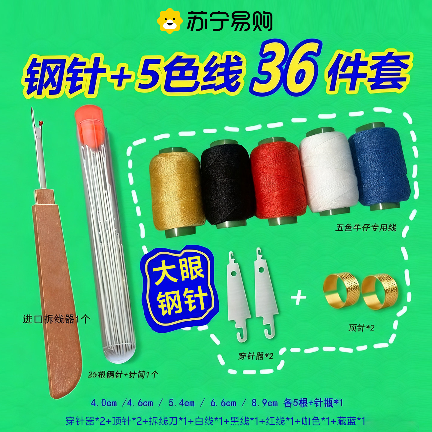 36件套组合套装针线包大眼钢针家用针线盒缝补钩针顶针别针批发