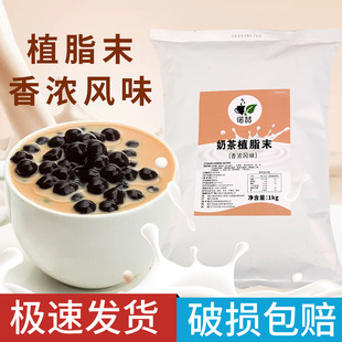 诺喆植脂末奶茶专用1kg奶茶店专用原料香浓风味奶精粉奶茶粉商用