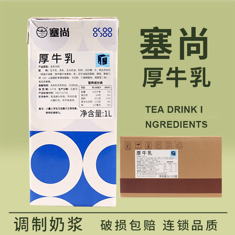 塞尚厚牛乳1L拿铁咖啡伴侣奶茶店